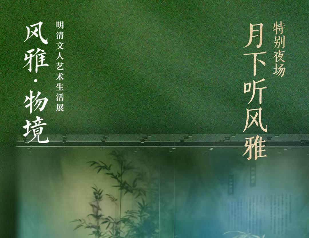 1770291008964772.jpg 古琴专场“月下听风雅”0725.jpg