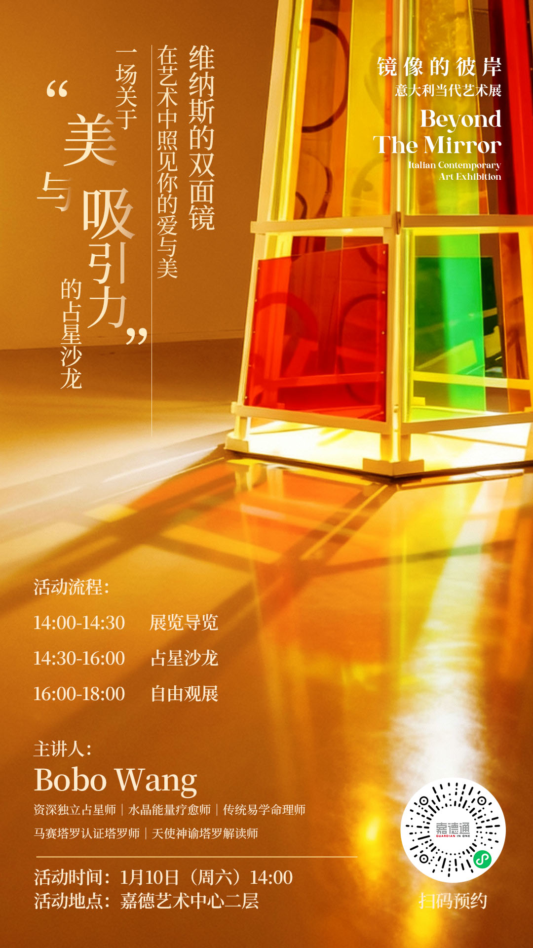 1770291682126165.jpg 0110-镜像的彼岸展-占星沙龙活动.jpg