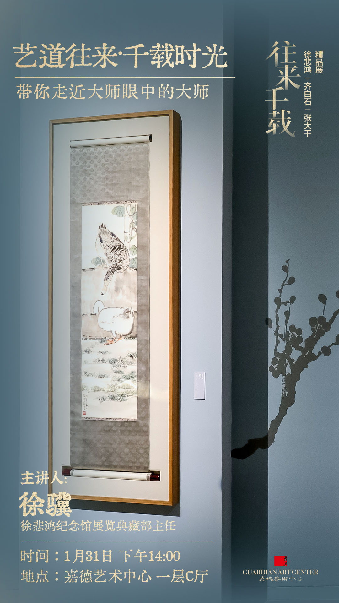 1770291817540890.jpg 0131-往来千载展-艺道往来·千载时光 带你走近大师眼中的大师.jpg